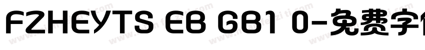 FZHEYTS EB GB1 0字体转换